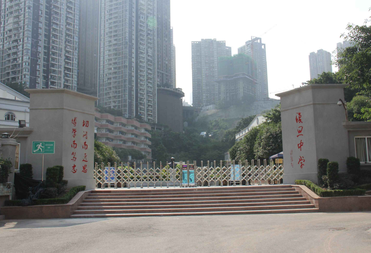 重庆复旦中学竹园校区