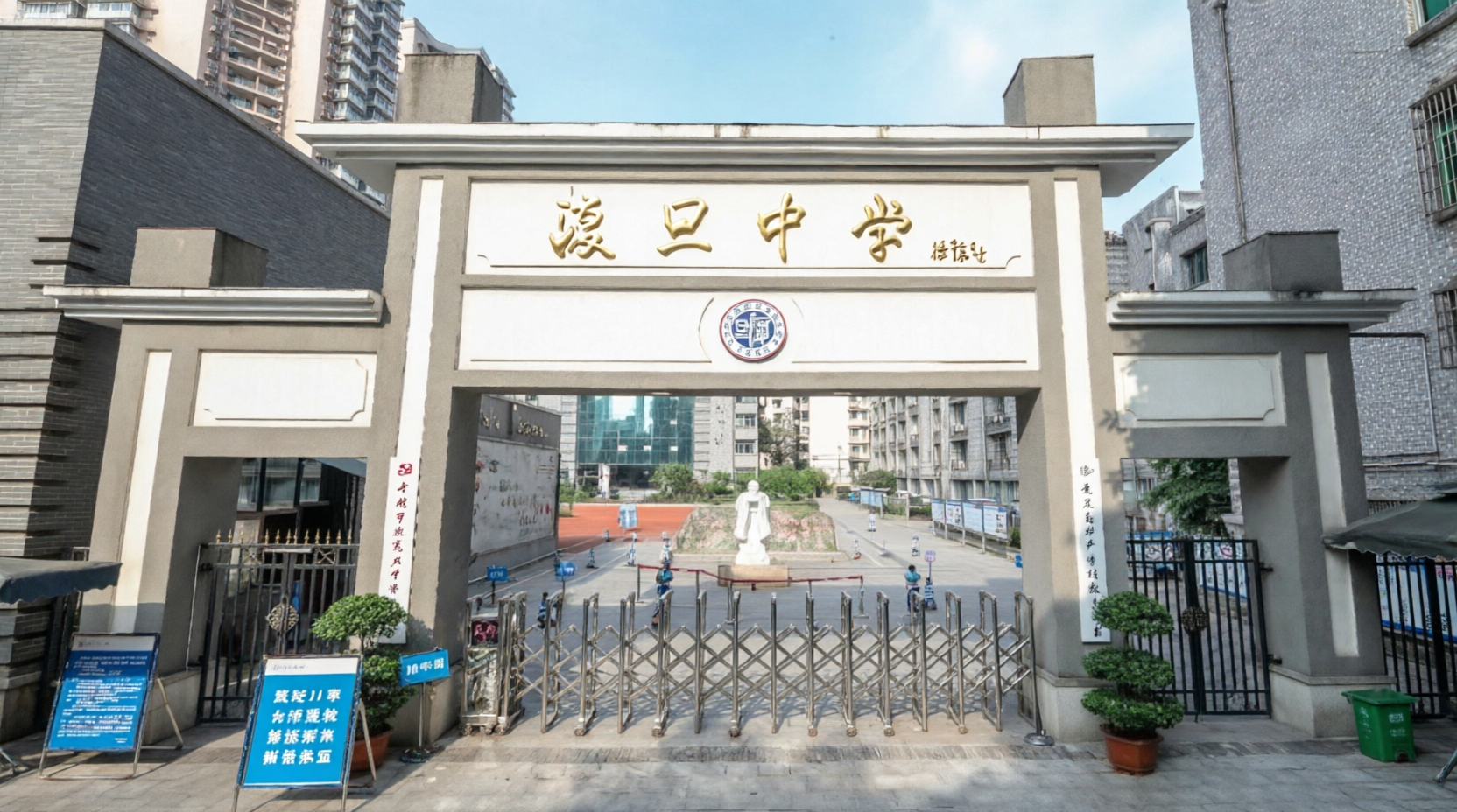 重庆复旦中学凯旋路校区